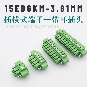 正鑫远 15EDGKM-3.81mm有耳接线端子绿色带法兰插拔式插头PCB凤凰连接器 2P（100个)