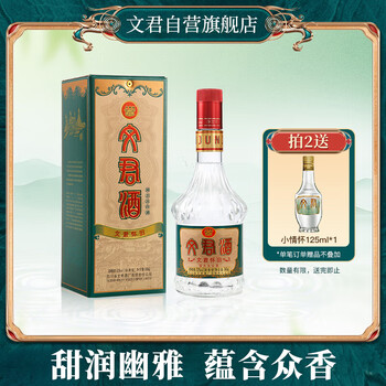 水晶文君酒 WENJUN 52% 500ml 貴州茅台酒 五粮液 白酒 文君酒白酒水晶文君52度浓香型500ml 单瓶装送礼宴请收藏剑南春