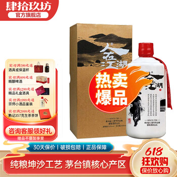肆拾玖坊白酒- 京东