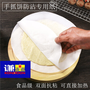 谦星 手抓饼隔离纸不沾膜纸不粘油纸保鲜面团垫纸 圆形25cm 500张