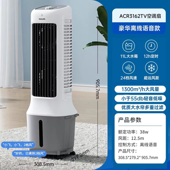 飞利浦（PHILIPS）空调扇制冷风扇强力冷风机加湿家用客厅卧室节能办公室语音加水轻音小空调单冷塔扇ACR3162TV
