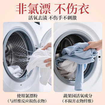 蔬果园 爆炸盐 去黄增白去污去渍活氧彩漂剂衣服洗白漂白粉 1kg*1瓶