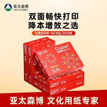亚太森博红拷贝可乐A4纸 80g 500张*5包一箱 办公用纸 双面多功能复印纸 2500张整箱【专业造纸厂牌】