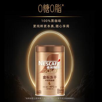 雀巢咖啡黑咖金牌中烘冻干75g 速溶美式黑咖啡 健身燃减防困罐装 