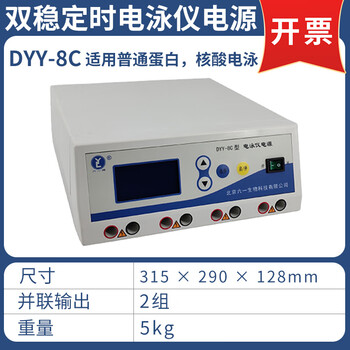 六一琼脂糖水平电泳仪电源DYY-8C实验室电源凝胶垂直电泳槽