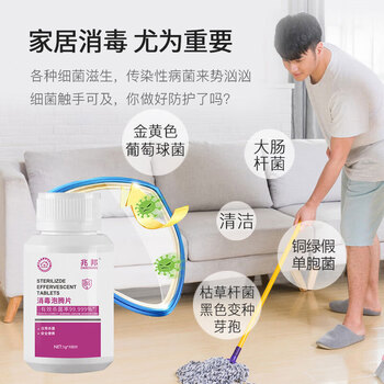 兆邦含氯84消毒泡腾片洗衣机含氯消毒片杀菌衣物瓜果蔬菜消毒液100片