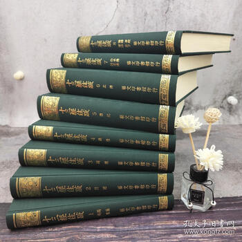 十三経注疏　1-8 芸文印書館 十三経注疏 1-8 芸文印書館 十三経注疏 1-8 芸文