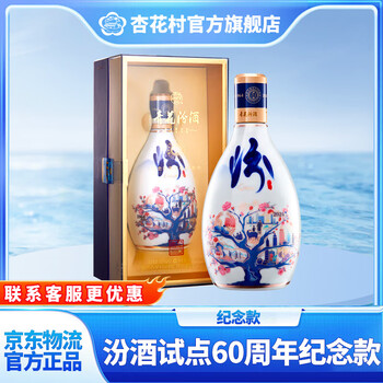 汾酒20年杏花价格报价行情- 京东