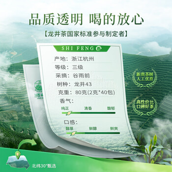 狮峰牌绿茶雨前龙井茶叶春茶三级80g小包袋泡装送礼自己喝