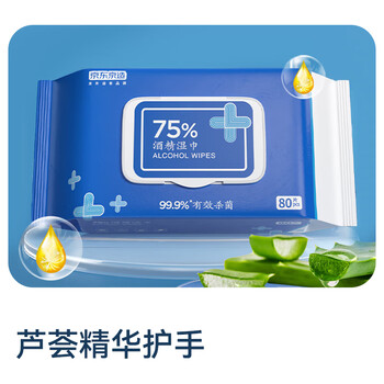 京东京造 75%酒精湿巾80片*3包 杀菌率99.9% 湿纸巾 卫生消毒湿巾纸
