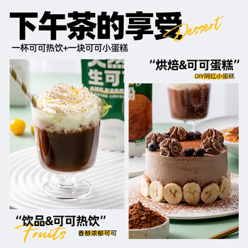 云山半生可可粉纯可可巧克力粉未碱化无添加冲饮烘焙蛋糕饼干100g