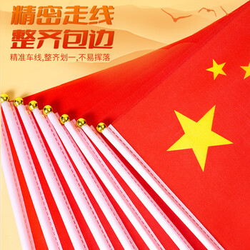 易利丰（elifo）送36贴纸 中国国庆小国旗手持小红旗手摇旗杆8号5面带杆14*21cm小五星红旗帜小旗子装饰儿童手拿