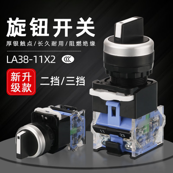 汇鑫茂 旋钮开关LA38-11X2 2档3档开关22MM二挡三档按钮开关 三档旋钮(两常开)-自复位-长柄 升级款（5个）