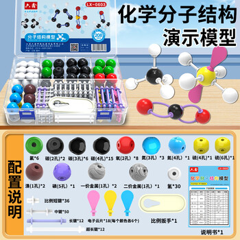 六鑫分子结构模型化学实验器材初中生礼物科学实验文具实验室男孩女孩开学季必备用品生日礼物文具