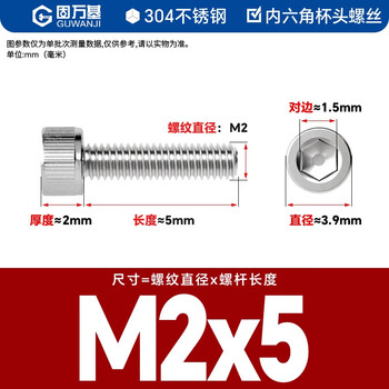 固万基（GUWANJI）内六角圆柱头螺钉GB /T 70.1 304不锈钢杯头内六角螺丝钉 M2x5[1000个/包]