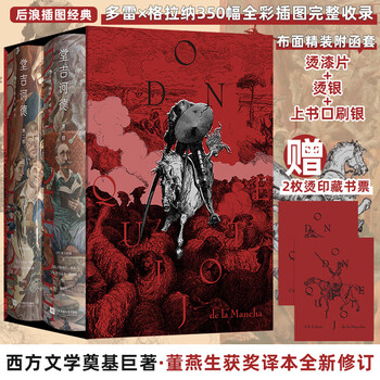 堂吉诃德塞万提斯价格报价行情- 京东