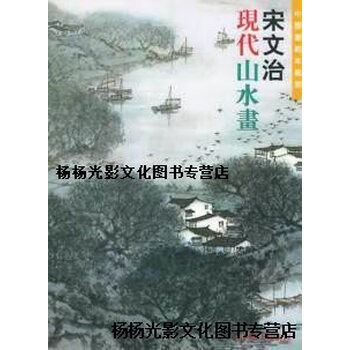 宋文治 山水画 掛け軸 三尺中堂 中国美術 宋文治山水画品牌及商品- 京东
