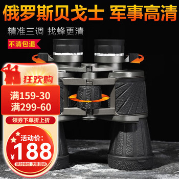 贝戈士俄罗斯望远镜高倍高清夜视军事超清超远专业级保罗望眼镜双筒成人 CR10x50【高清版】