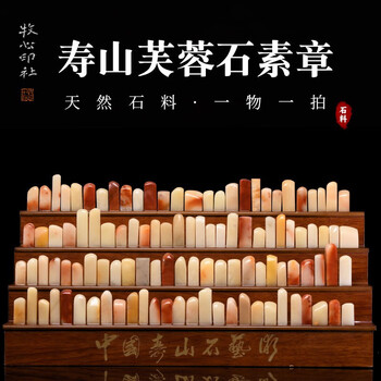 寿山芙蓉价格报价行情- 京东