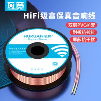 互宽 音响线音箱线连接线发烧级屏蔽抗干扰喇叭线 双层护套纯铜音响线 50芯*2股共100芯 5米