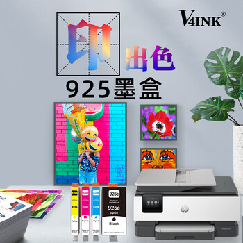 V4INK适用惠普8120打印机墨盒带芯片 925xl墨盒黄色hp officejet pro 8120打印机墨盒925墨水8130 8123 8133 8135e