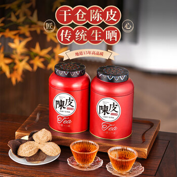 杰盈新会陈皮 十五年老陈皮茶叶礼盒罐装125g*2罐送礼送长辈