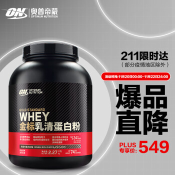 ON 金标乳清蛋白粉  5磅 巧克力味2270g 蛋白质含量78% 健身常备