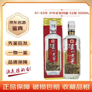 93年泸州老窖价格报价行情- 京东