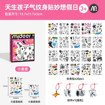MiDeer儿童手绘纹身贴宝宝原创贴纸挂件防水贴纸基础版-女孩款生日礼物