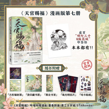 天官赐福 墨香铜臭著　簡体字版 Amazon.com: 天官赐福叁墨香铜臭著天官赐福3 漫画实体书墨香铜臭