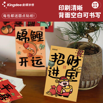 金蝶（kingdee）贺卡祝福祝愿卡片 招财进宝高考励志加油毕业留念学生纪念留言纸BCBQ120