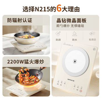 九阳（Joyoung）家用晶钻面板电磁炉一键爆炒电磁灶2200W大功率火锅炉C22S-N215单机款