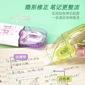 乐普升原纸色隐形修正带小学生用双头高颜值大容量实惠装米黄色涂改带初中改正带开学文具9932-3+9932A-2
