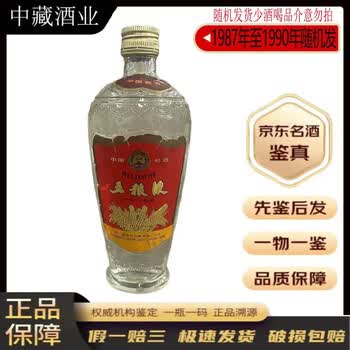 五粮液52度老酒87价格报价行情- 京东