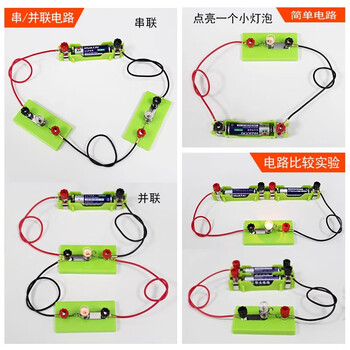 可普四年级科学下册电路实验器材简单电路实验盒小学串联并联套装小灯泡亮起来二年级儿童全套材料包