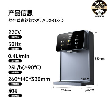 奥克斯(AUX)管线机家用净水器净饮机伴侣 即热即饮 六段控温 一键触控 壁挂式直饮饮水机 AUX-GX-D【UV杀菌】 奥克斯(AUX)管线机家用净水器净饮机伴侣 即热即饮 六段控温 一键触控 壁挂式直饮饮水机 AUX-GX-D【UV杀菌】