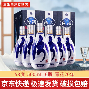 青花汾酒20年500ml 汾酒酒水杏花村汾酒42度20年青花瓷汾酒（20年）500ml*6瓶整箱