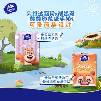 维达（Vinda） 熊出没手帕餐巾纸 熊熊印花超韧手帕纸4层8张18包*20提/箱 0036A