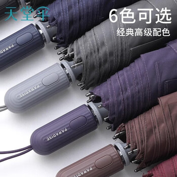天堂伞 纯色商务晴雨伞 三折自开自收便携雨伞 31170E朗悦 摩登灰