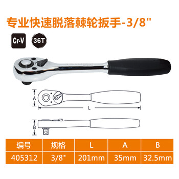 艾威博尔棘轮扳手小飞大飞套筒飞扳中飞齿轮快扳机轮快速省力板子 405312 艾威博尔棘轮扳手小飞大飞套筒飞扳中飞齿轮快扳机轮快速省力板子 405312