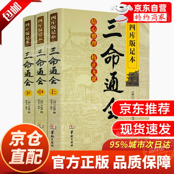 三命通会正版- 京东