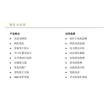 USAMR罗氏线圈电流传感器 柔性开口 1KA/150mV大变比输出 支持定制 USAMR罗氏线圈电流传感器 柔性开口 1KA/150mV大变比输出 支持定制