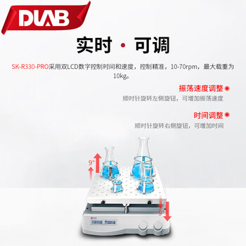 大龙(DLAB)实验室摇床混匀振荡器圆周线性翘板三维摇床数显定时调速SK-R330-Pro 大龙(DLAB)实验室摇床混匀振荡器圆周线性翘板三维摇床数显定时调速SK-R330-Pro