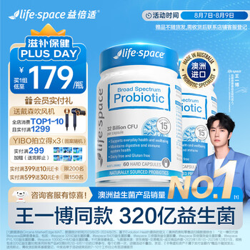 王一博 × Life-Space益倍适 限定公式ギフトボックス 王一博同款】lifespace益倍适400亿益生菌大人肠胃肠道非调理