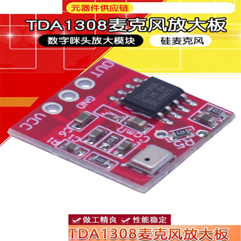 宏达硕TDA1308硅麦克风数字咪头模块拾音器放大板(10个) 宏达硕TDA1308硅麦克风数字咪头模块拾音器放大板(10个)