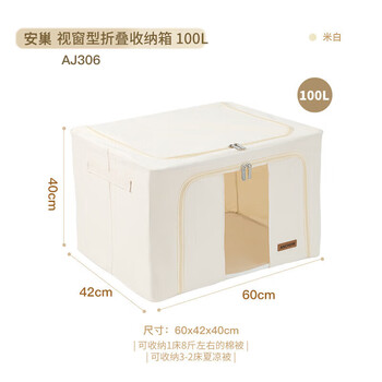 安巢 折叠衣物布艺收纳盒 整理储物箱 视窗型折叠收纳箱 100L AJ306