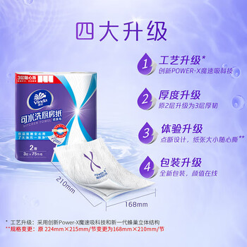 维达（Vinda）【食用油+厨房纸】中粮精炼一级大豆油1.8L*2+V4020-2卷纸2卷*2提