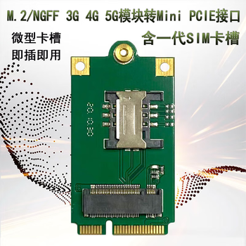 凯元达 M.2 /NGFF 4G 5G网卡 转USB转接板 含拓展SIM卡槽NGFF模块转USB+天线2根