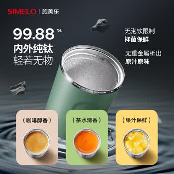 SIMELO施美乐纯钛保温杯女士高颜值户外钛水杯子咖啡杯生日礼物380ML