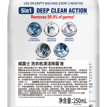威露士洗衣机清洁除菌液250ml 洗衣机清洗剂 清洁杀菌强力除垢 原味2瓶